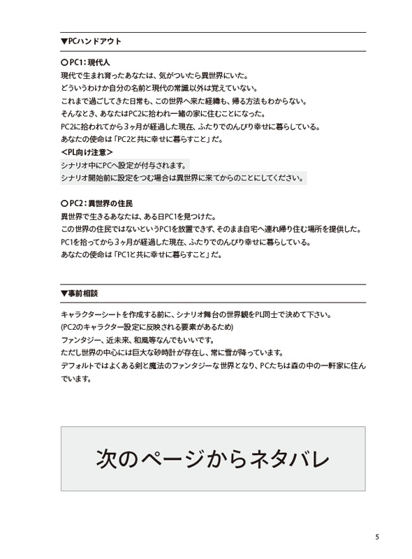 【インセインシナリオ】雪の果てのターミナル【書籍版】