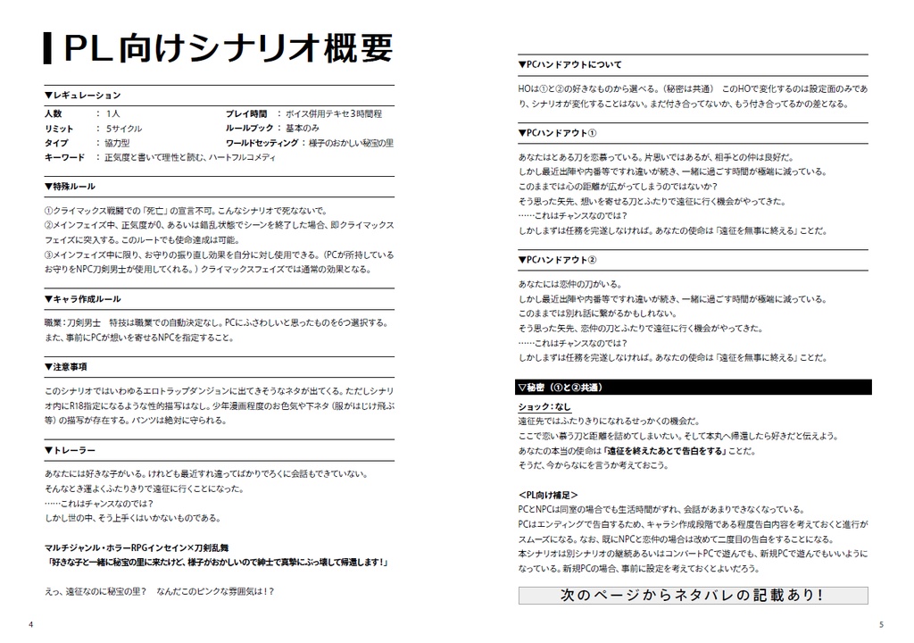 【データ版】好きな子と一緒に秘宝の里に来たけど、様子がおかしいので紳士で真摯にぶっ壊して帰還します!【インセイン×刀剣乱舞】