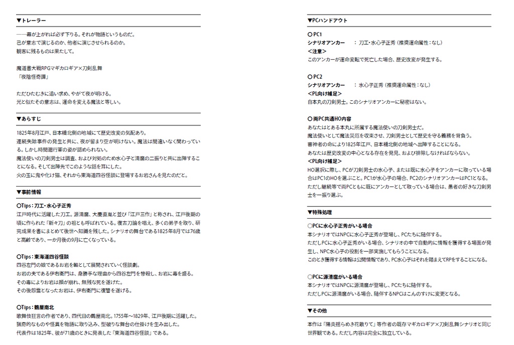 【冊子用特典】夜陰怪奇譚DLコンテンツ