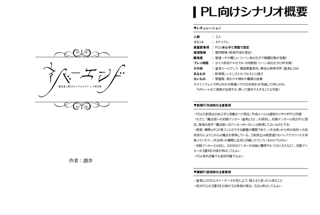 【書籍版】世界はまだ夜明け前【マギカロギア×刀剣乱舞】