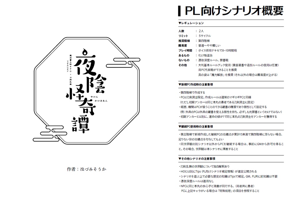 【書籍版】世界はまだ夜明け前【マギカロギア×刀剣乱舞】