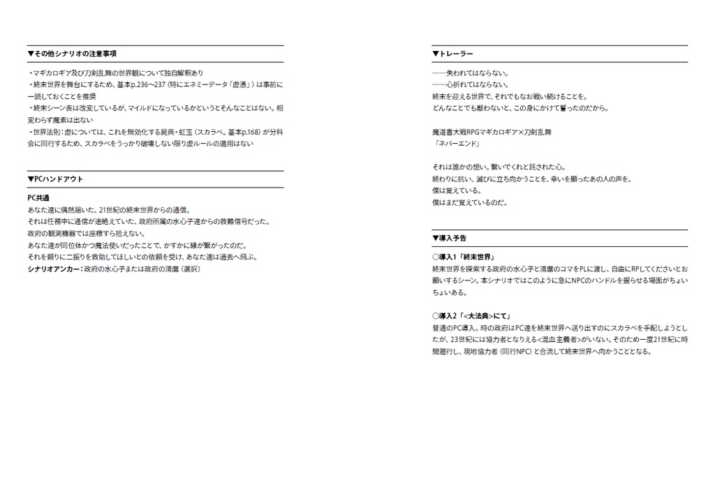 【書籍版】世界はまだ夜明け前【マギカロギア×刀剣乱舞】