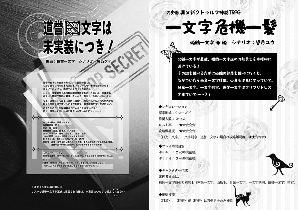 刀剣乱舞×新クトゥルフ神話TRPG 福岡一文字派シナリオアンソロジー「一丁!一遊!一文字」ノベルティセット+【特典シール】