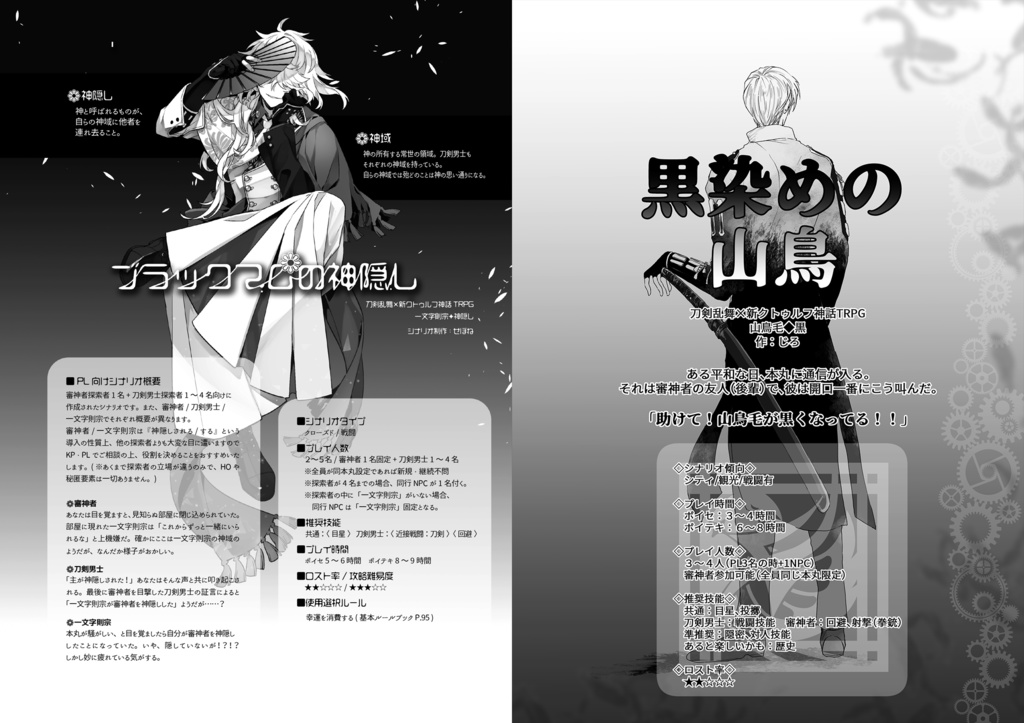 刀剣乱舞×新クトゥルフ神話TRPG 福岡一文字派シナリオアンソロジー「一丁!一遊!一文字」ノベルティセット+【特典シール】