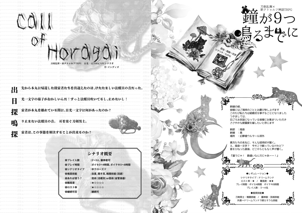 刀剣乱舞×新クトゥルフ神話TRPG 福岡一文字派シナリオアンソロジー「一丁!一遊!一文字」ノベルティセット+【特典シール】