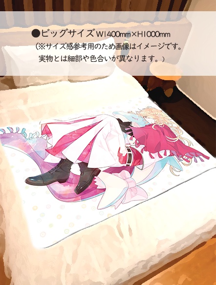 スリーピィマムのもふもふブランケット 一文字則宗