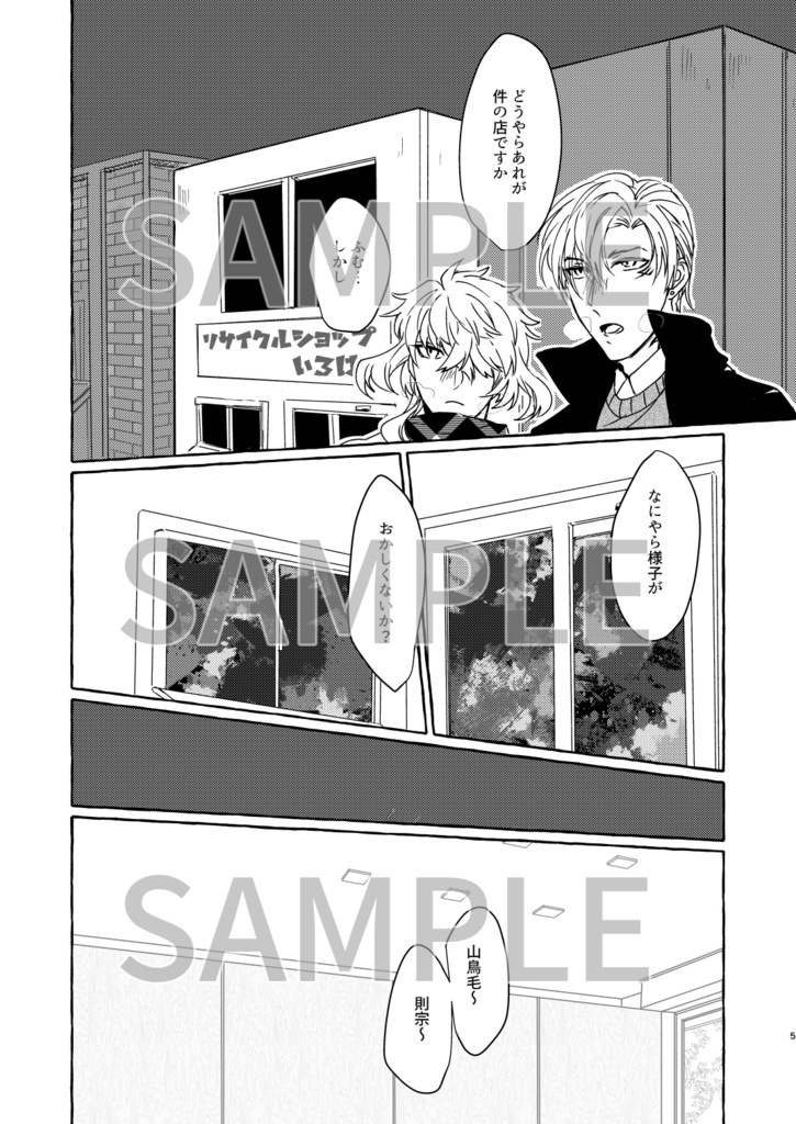 刀剣乱舞ONLINE×新クトゥルフ神話TRPG 非公式リプレイブック「黒い目玉」