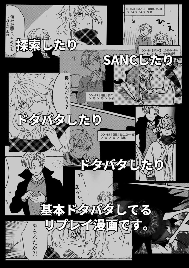 刀剣乱舞ONLINE×新クトゥルフ神話TRPG 非公式リプレイブック「黒い目玉」