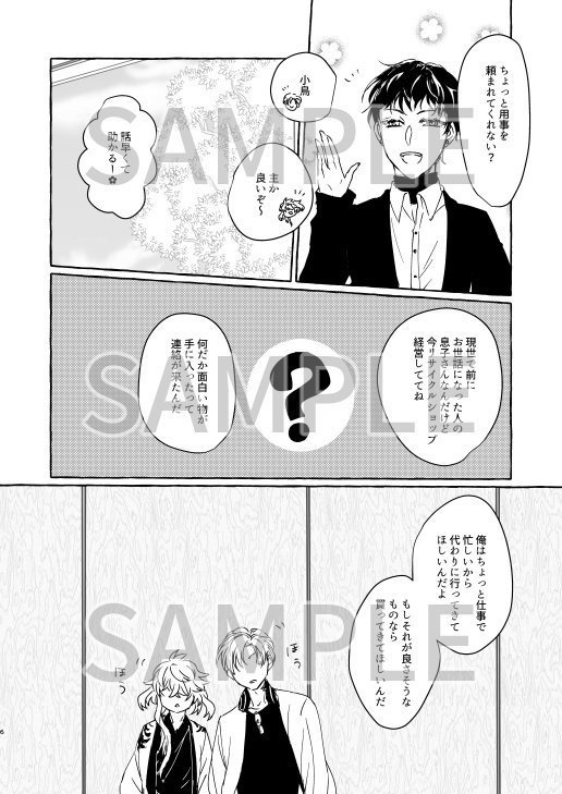 刀剣乱舞ONLINE×新クトゥルフ神話TRPG 非公式リプレイブック「黒い目玉」