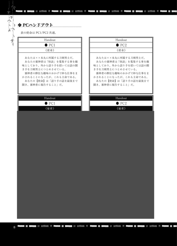 刀剣乱舞×inSANe「××本丸怪異帖」