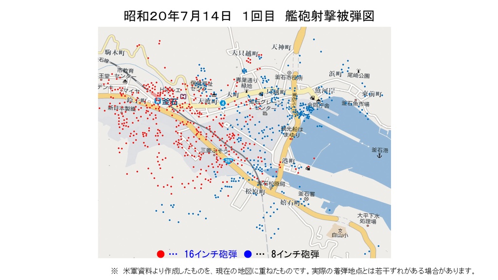 かまいしの昭和20年-艦砲射撃を生き延びて