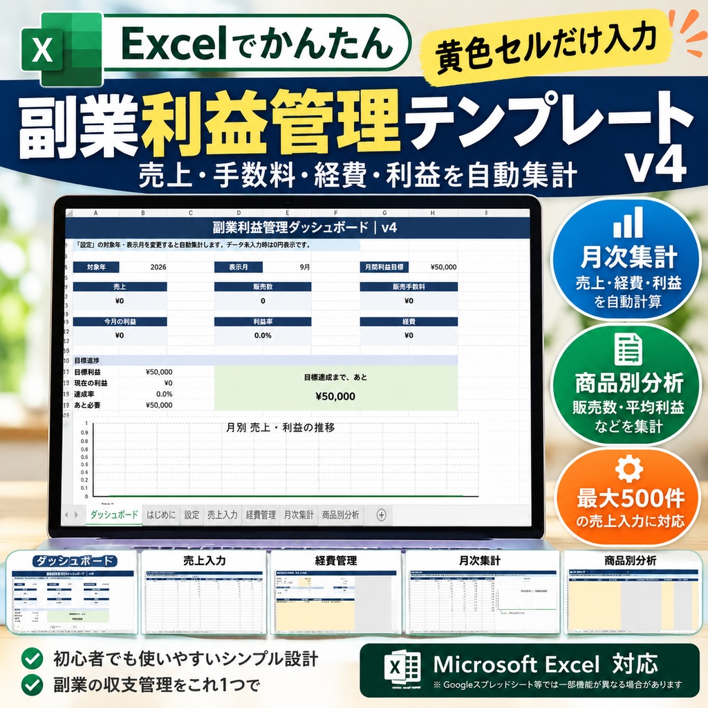 副業利益管理テンプレートv4
