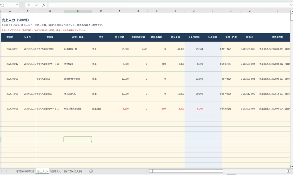 副業 売上・経費かんたん帳簿_v1_3