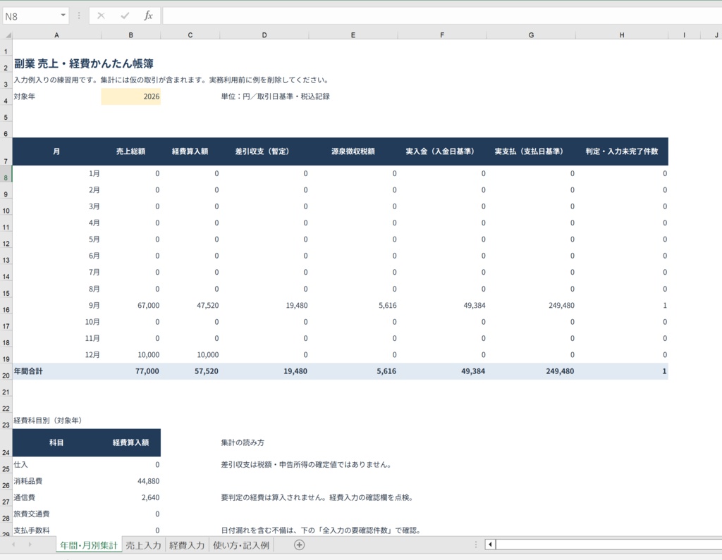 副業 売上・経費かんたん帳簿_v1_3