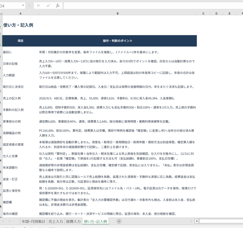 副業 売上・経費かんたん帳簿_v1_3