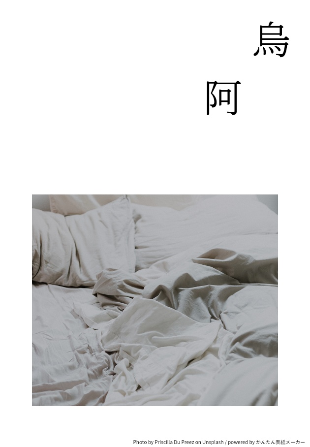 烏阿