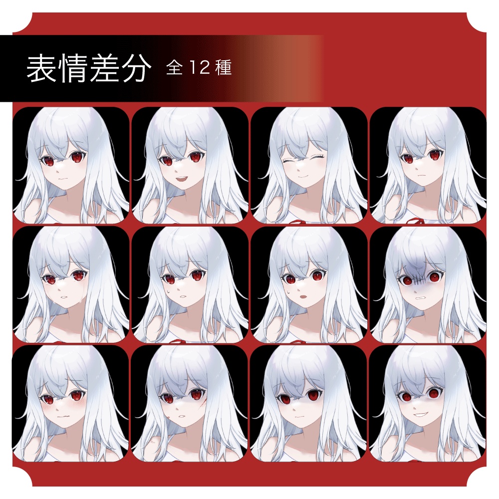 『無料版あり』立ち絵素材1『 表情差分12種類』