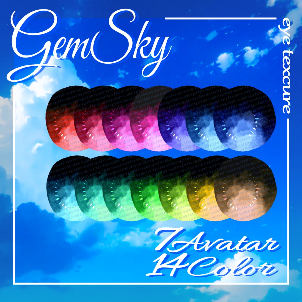 【7アバター対応】GemSky_EyeTexture