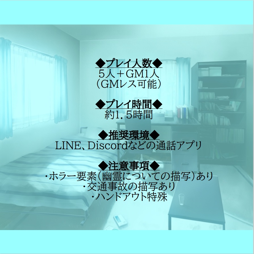 あの夏の記憶【マーダーミステリー風シナリオ】