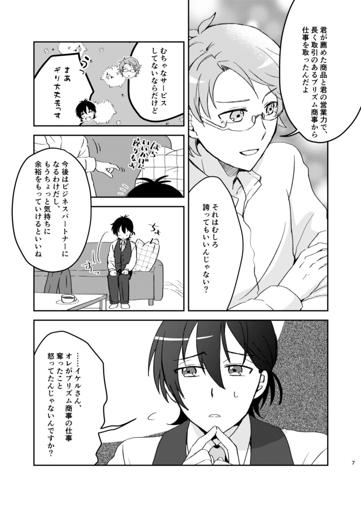 【匿名】帰って来た遠上リュウガ