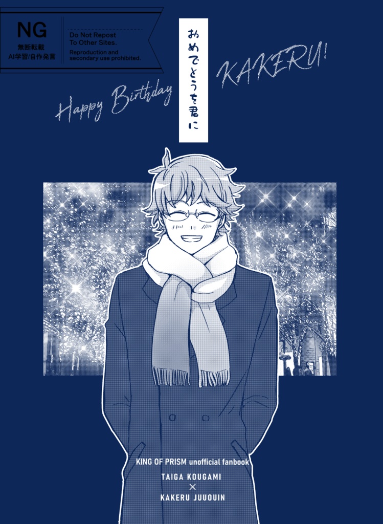 おめでとうを君に