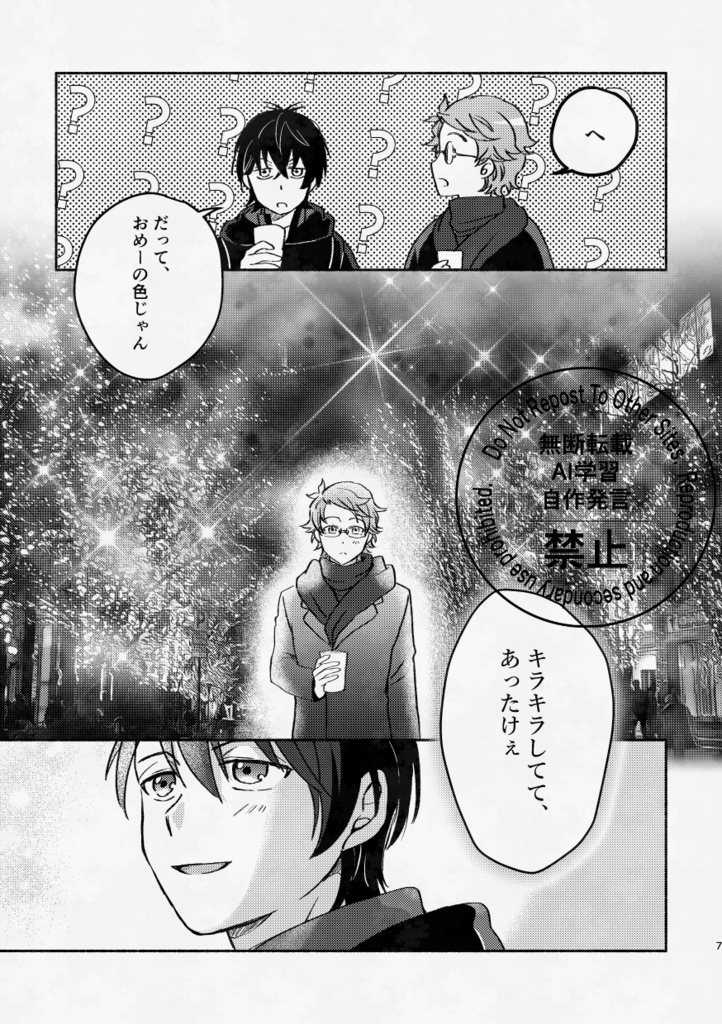 【匿名】おめでとうを君に