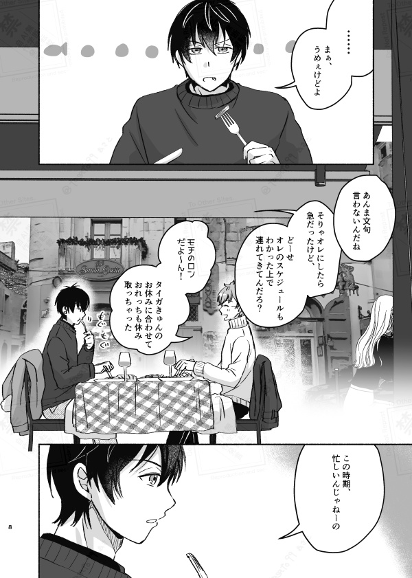 【匿名】そして二人のものがたりは