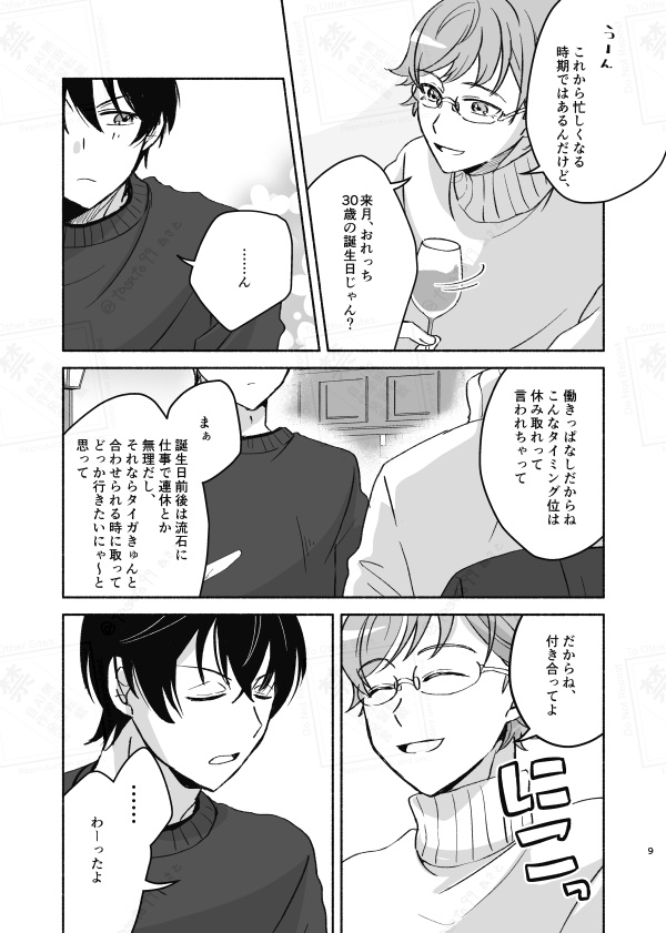 【匿名】そして二人のものがたりは