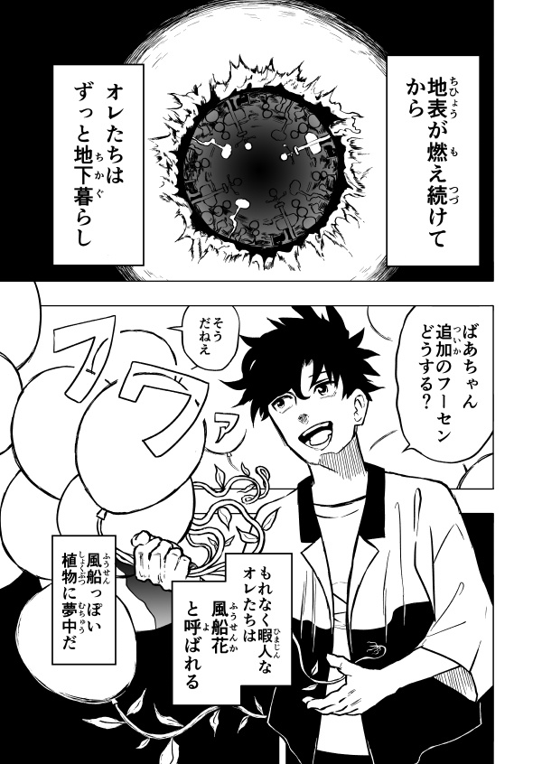 【電子版】なつたまとうげ