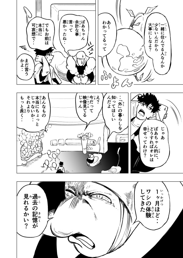 【電子版】なつたまとうげ