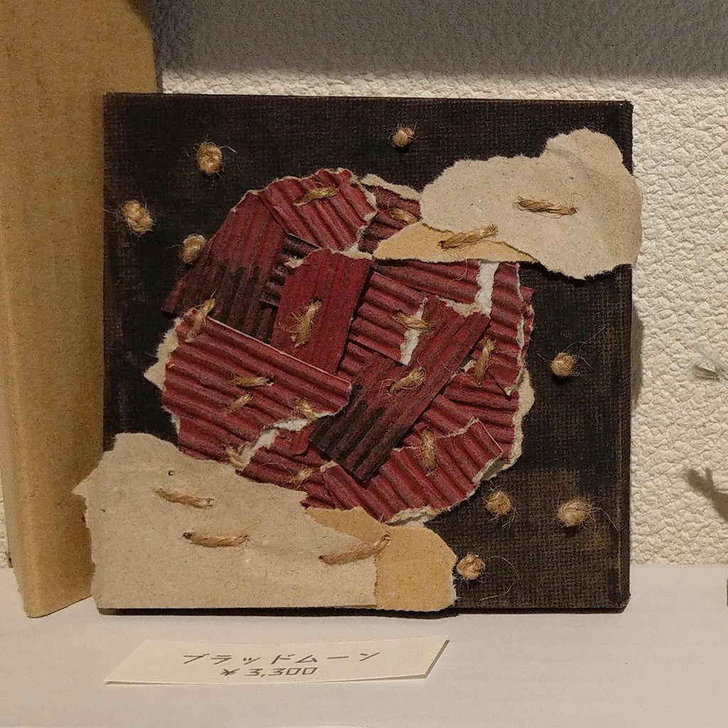 ブラッドムーン【ダンボールアート】