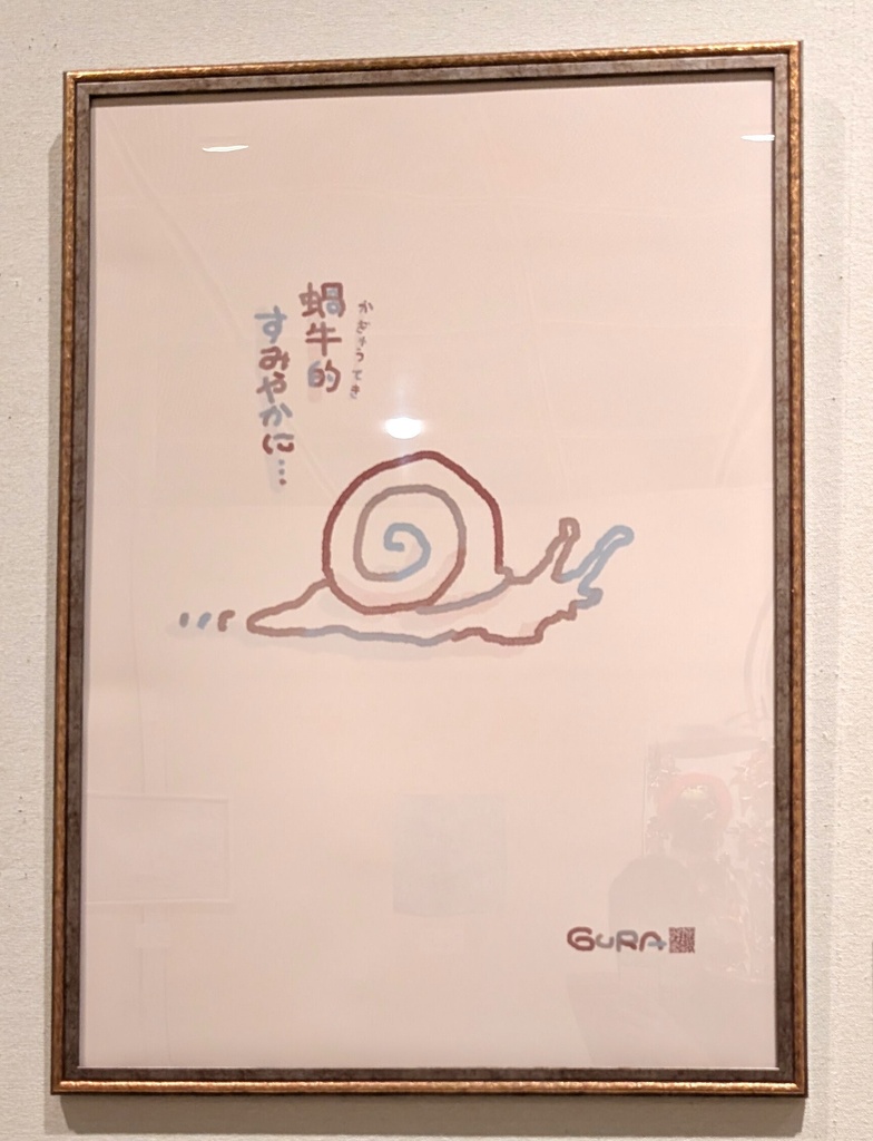 B2防水ポスター『蝸牛的すみやかに…』