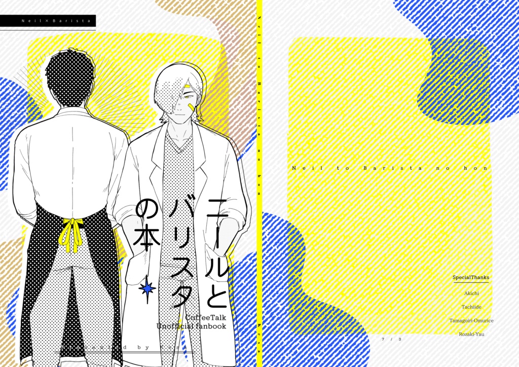 ニールとバリスタの本