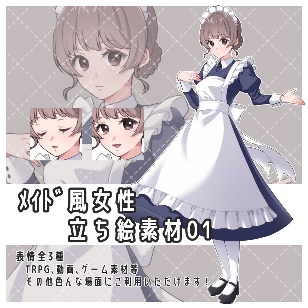 メイド風女性立ち絵01