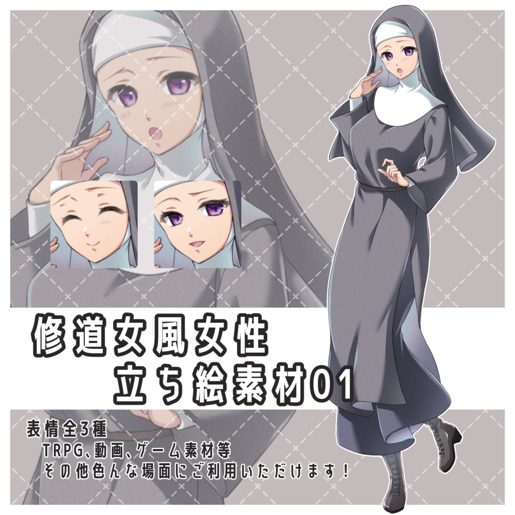 修道女風女性立ち絵素材01