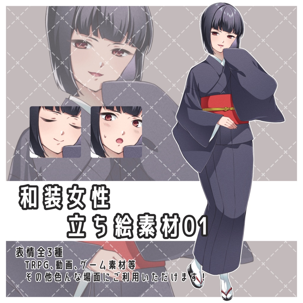 和装女性立ち絵素材01