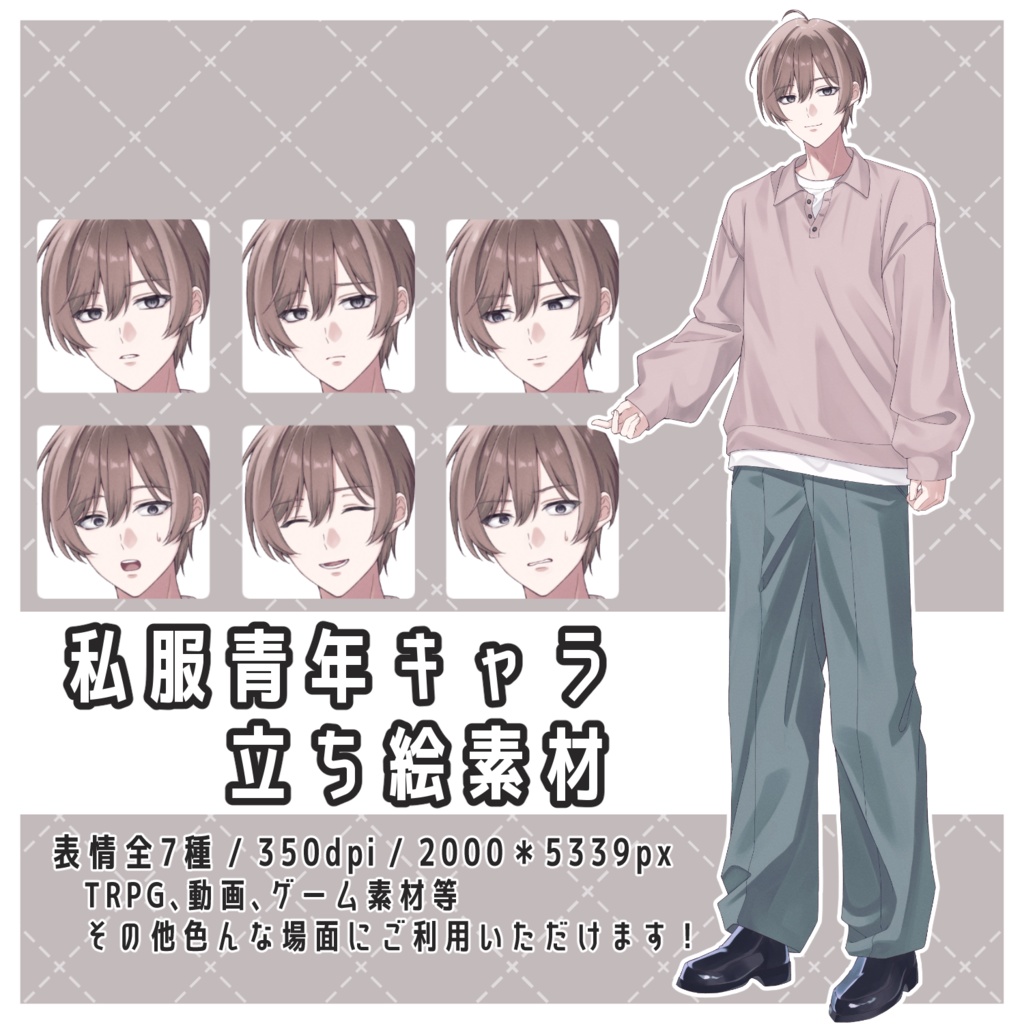【表情差分7種】私服青年風キャラ立ち絵素材01