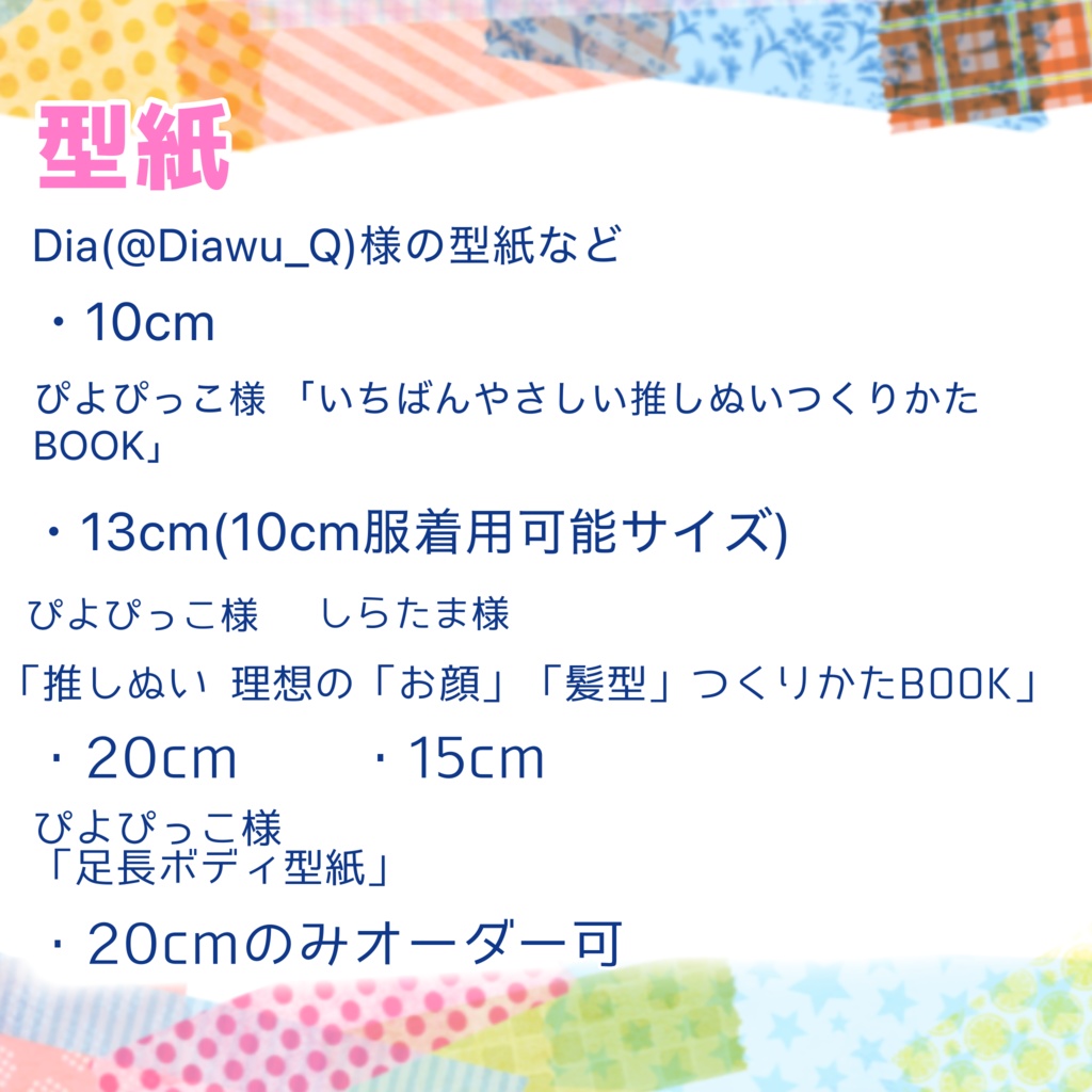〖ぬいオーダーのご案内〗