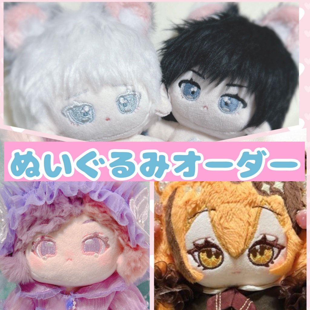 〖ぬいオーダーのご案内〗