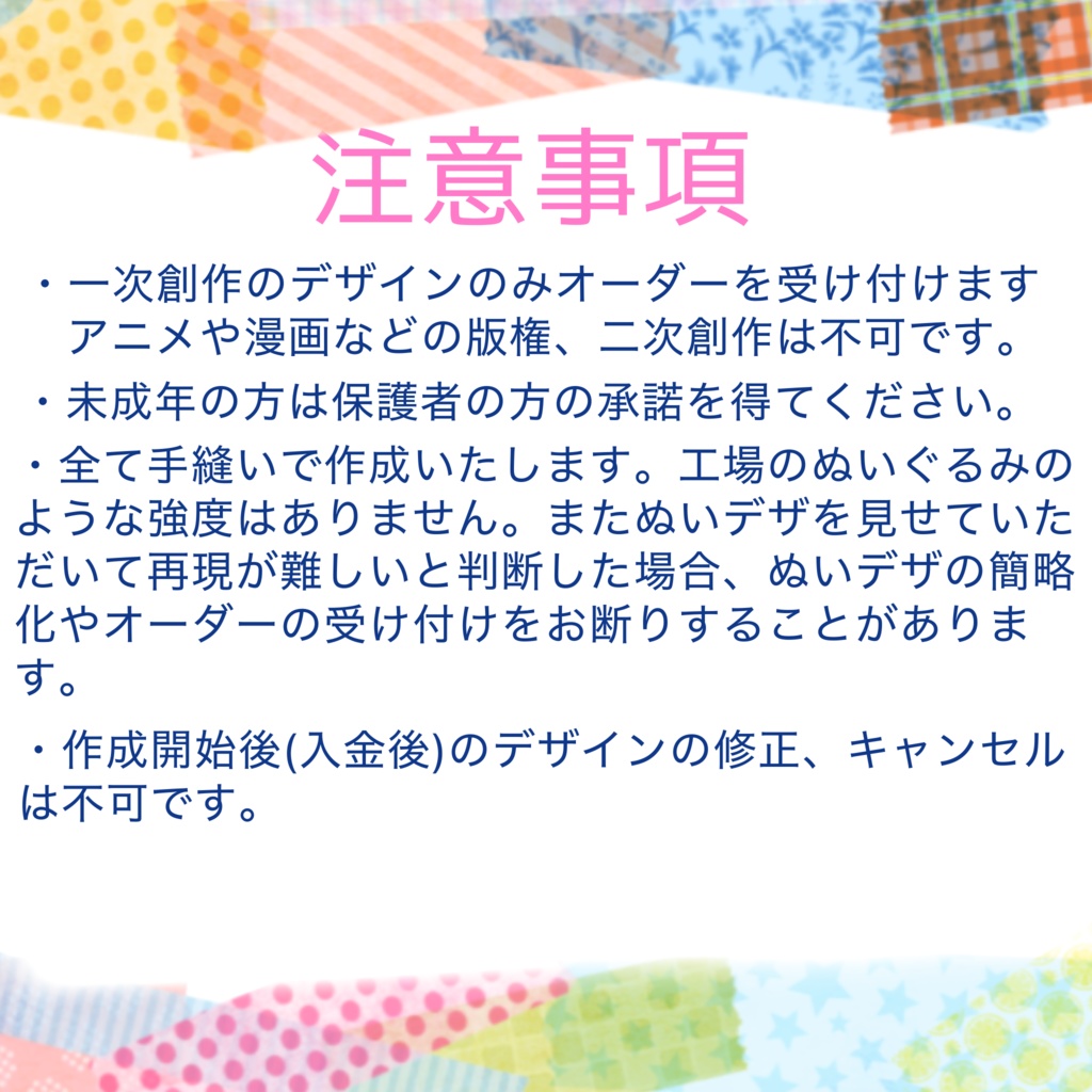 〖ぬいオーダーのご案内〗