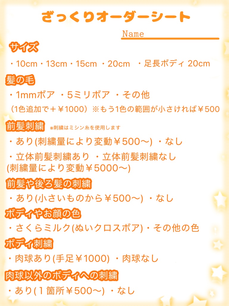 〖ぬいオーダーのご案内〗