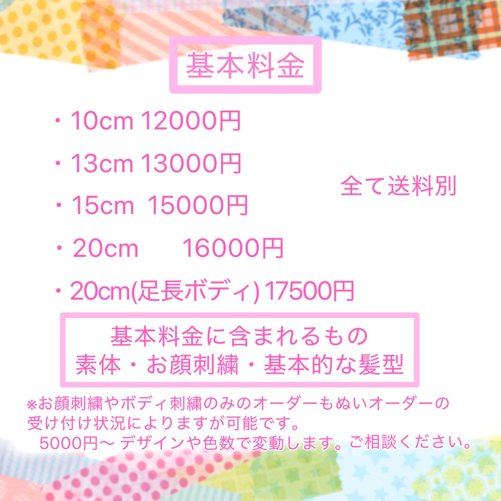 〖ぬいオーダーのご案内〗