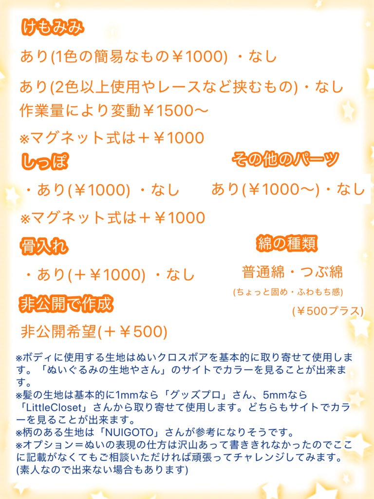 〖ぬいオーダーのご案内〗