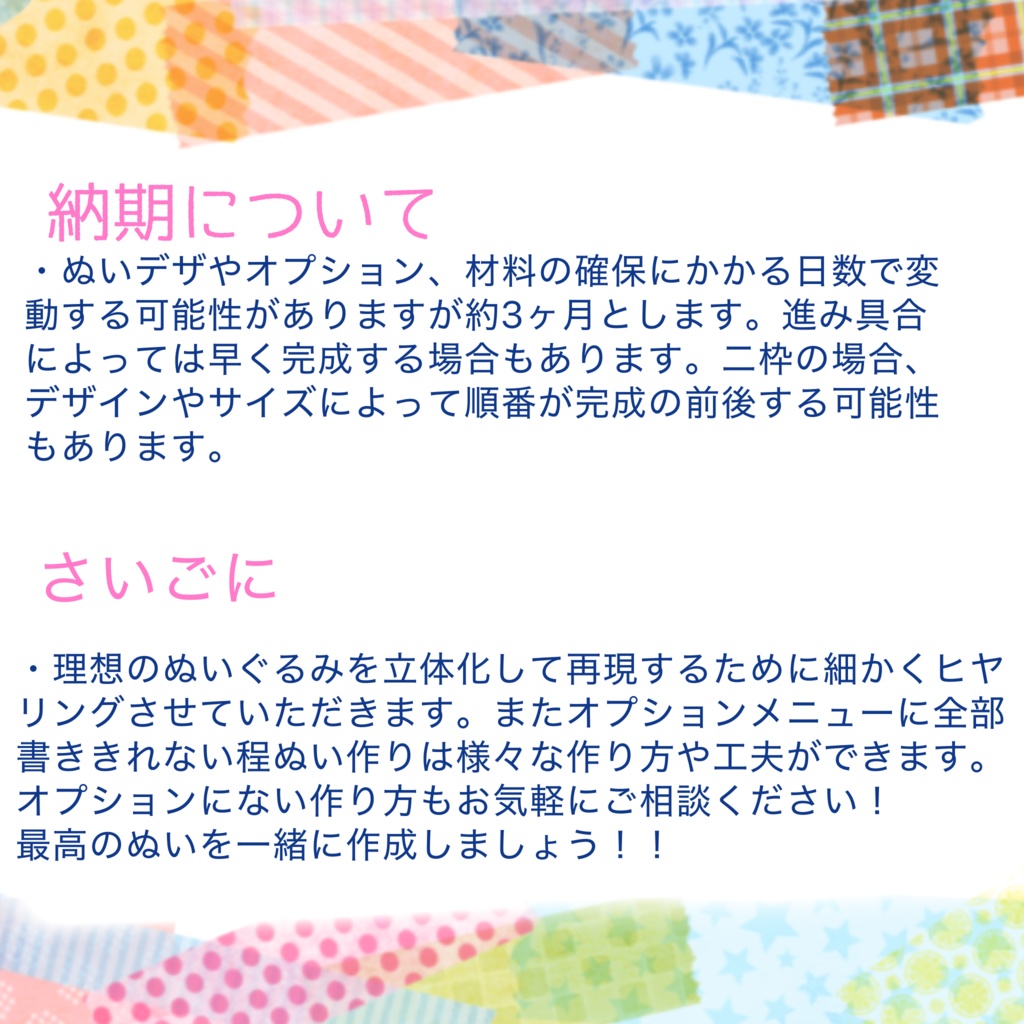 〖ぬいオーダーのご案内〗