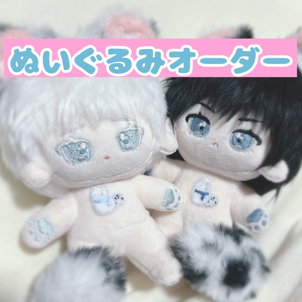 ぬいオーダー受付停止中！