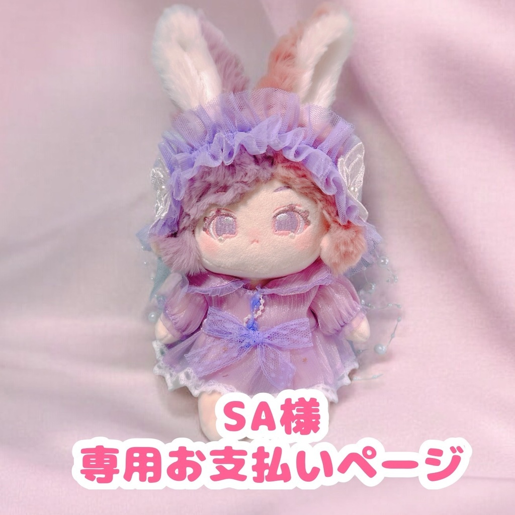 ぬいオーダー13cm