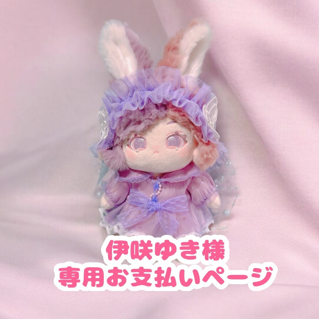 13cmぬいオーダー