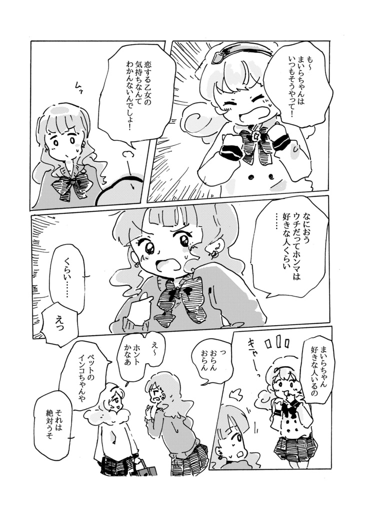 【コピー本】たとえばドリーミー