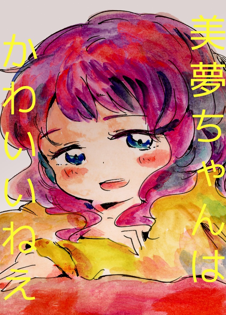 【G4L2nd】美夢ちゃんはかわいいねえ