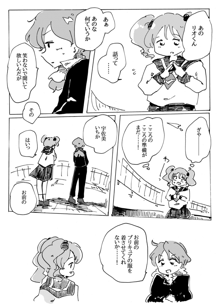 リオいち Let S La おきがえ Plp Works 紙の良さ Booth